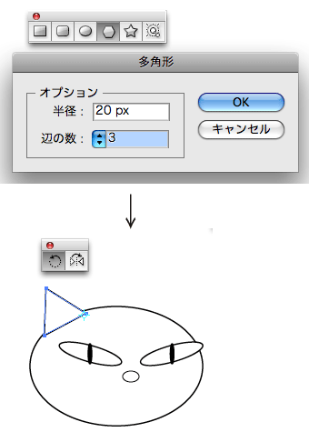 楕円形ツール 多角形ツールで簡単なネコを描いてみる 7日間イラストレーター超速マスター 使い方と裏ワザを暴露