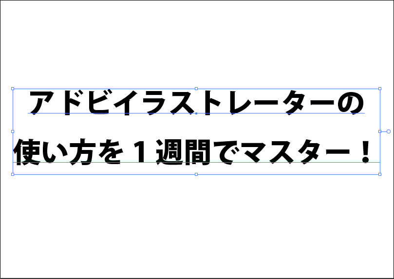 イラストレーターで文字を手書き風にする方法 7日間イラストレーター超速マスター 使い方と裏ワザを暴露