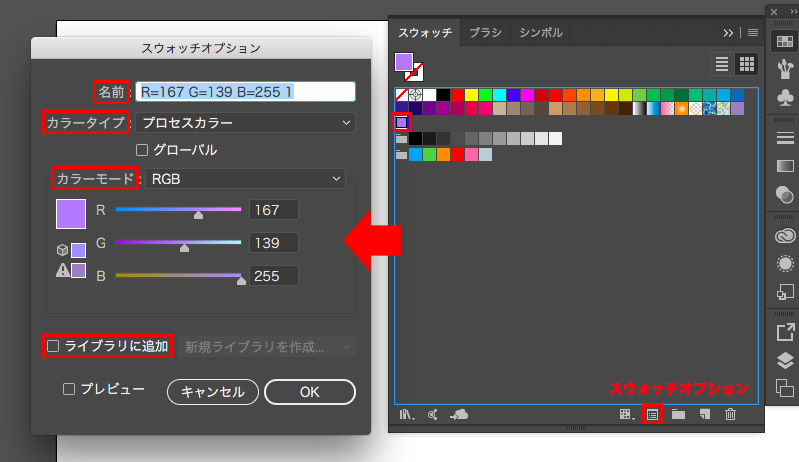 スウォッチに色を登録してみよう Illustratorの初心者専用 7日間イラストレーター超速マスター 使い方と裏ワザを暴露